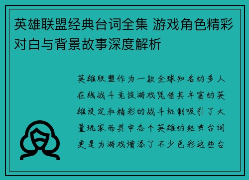 英雄联盟经典台词全集 游戏角色精彩对白与背景故事深度解析