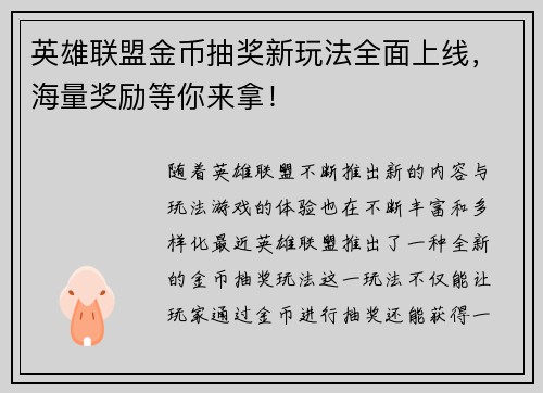 英雄联盟金币抽奖新玩法全面上线，海量奖励等你来拿！