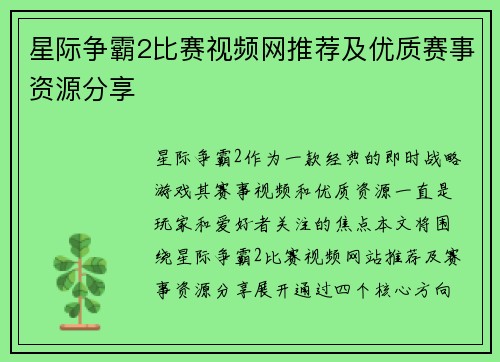 星际争霸2比赛视频网推荐及优质赛事资源分享