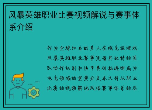 风暴英雄职业比赛视频解说与赛事体系介绍