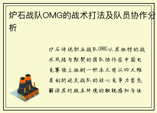 炉石战队OMG的战术打法及队员协作分析