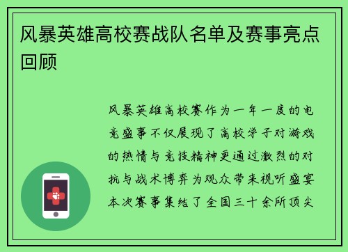 风暴英雄高校赛战队名单及赛事亮点回顾
