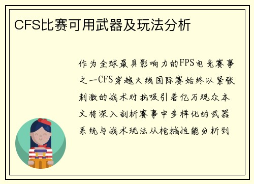 CFS比赛可用武器及玩法分析